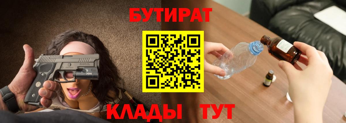 Екатеринбург  Бутират Butirat  Вход с VPN 