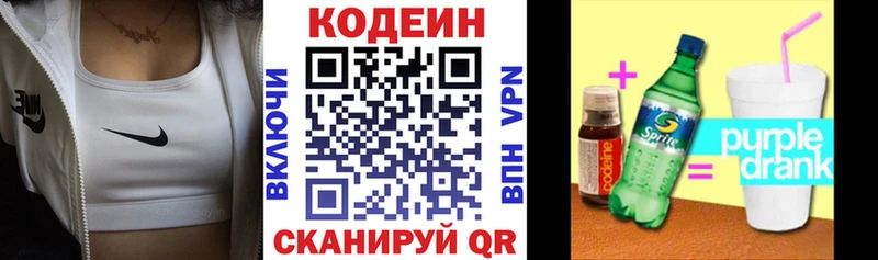 Кодеиновый сироп Lean Purple Drank Екатеринбург