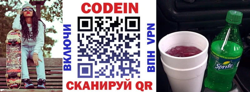 закладки  Екатеринбург  Кодеин напиток Lean (лин) 