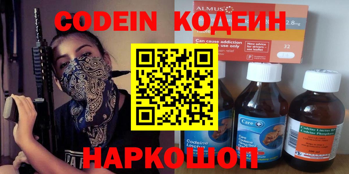 Codein напиток Lean (лин)  Вход с VPN  Екатеринбург 