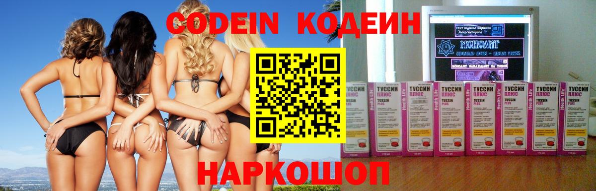 Codein Purple Drank Екатеринбург
