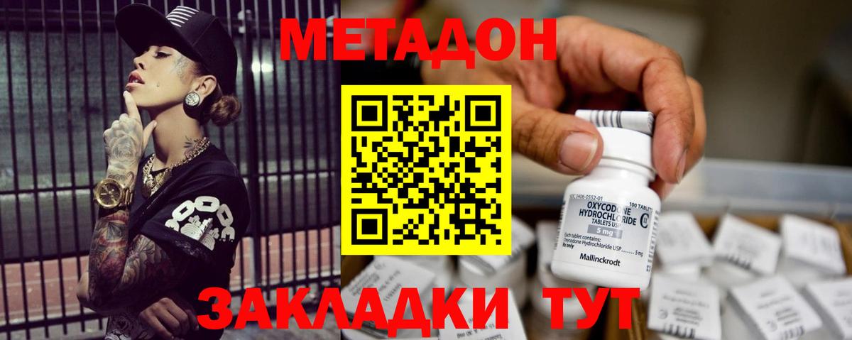 Метадон белоснежный Екатеринбург