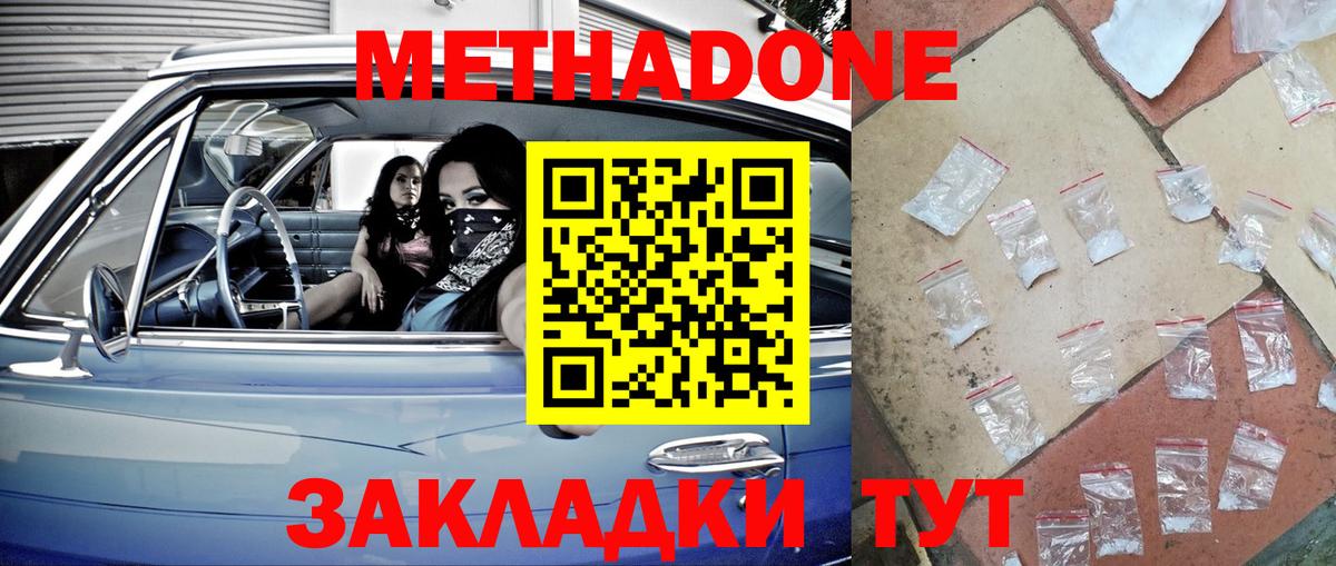 Метадон methadone  МЕТАДОН мёд  Екатеринбург  Вход с VPN 