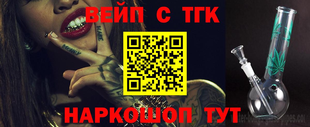 ТГК вейп с тгк Екатеринбург